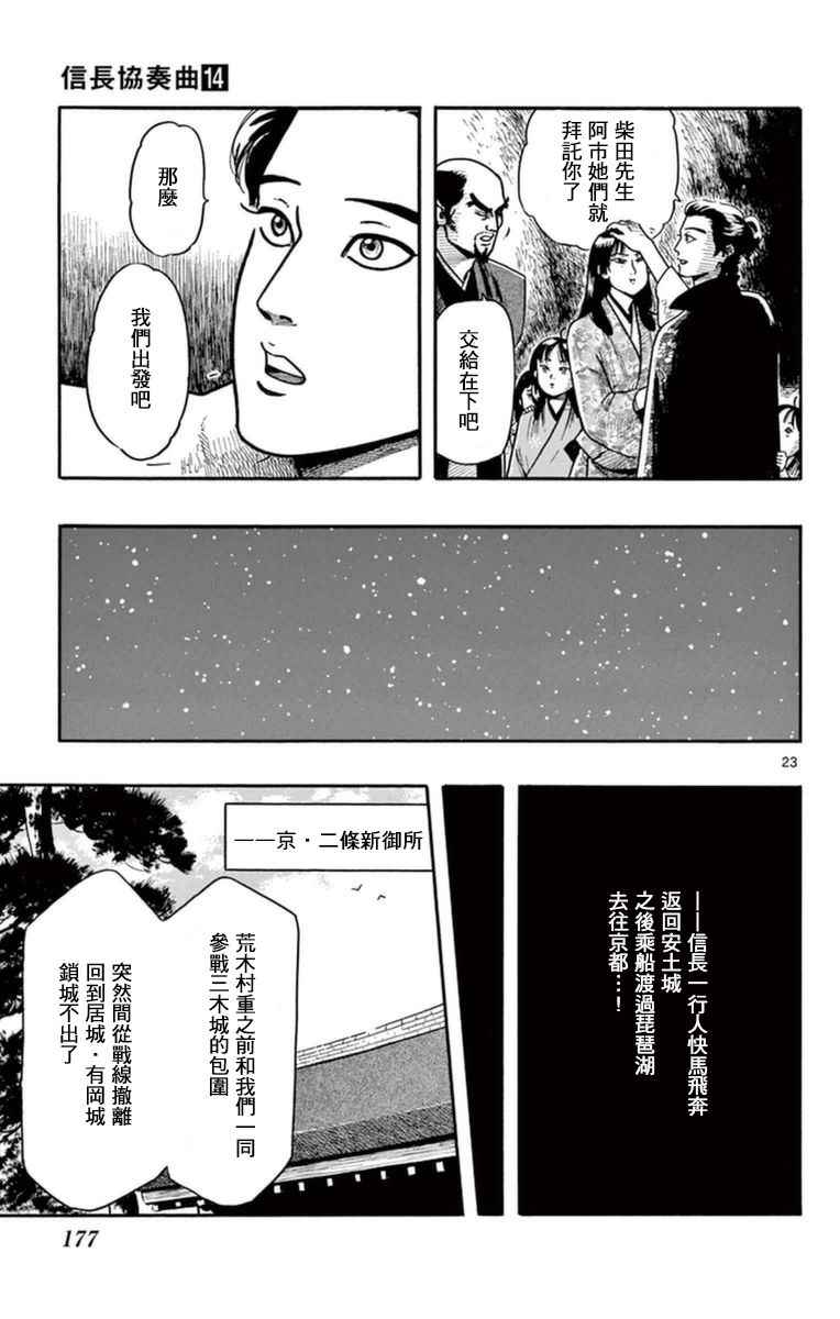 《信长协奏曲》漫画最新章节第80话免费下拉式在线观看章节第【22】张图片