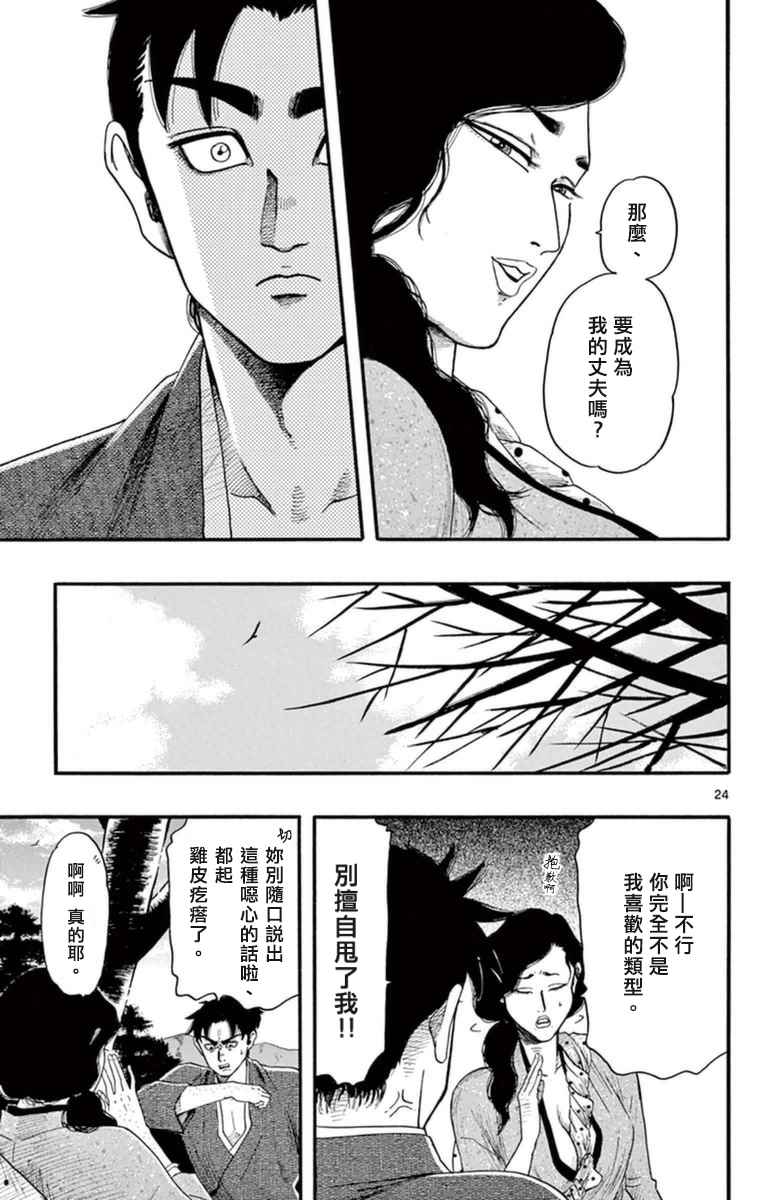 《信长协奏曲》漫画最新章节第75话免费下拉式在线观看章节第【25】张图片