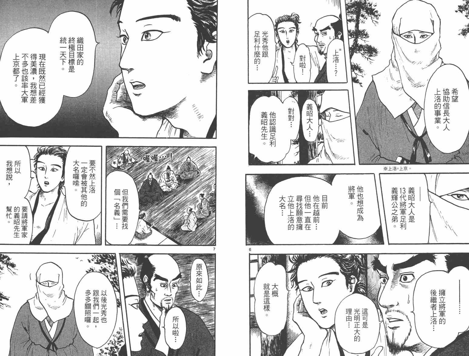 《信长协奏曲》漫画最新章节第21话免费下拉式在线观看章节第【6】张图片