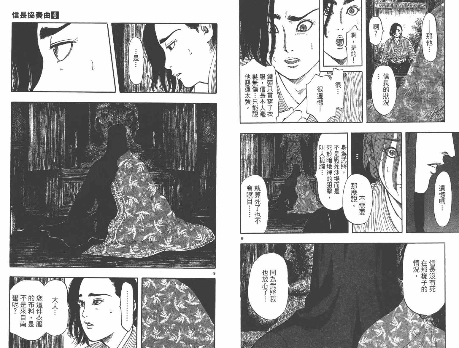 《信长协奏曲》漫画最新章节第33话免费下拉式在线观看章节第【38】张图片