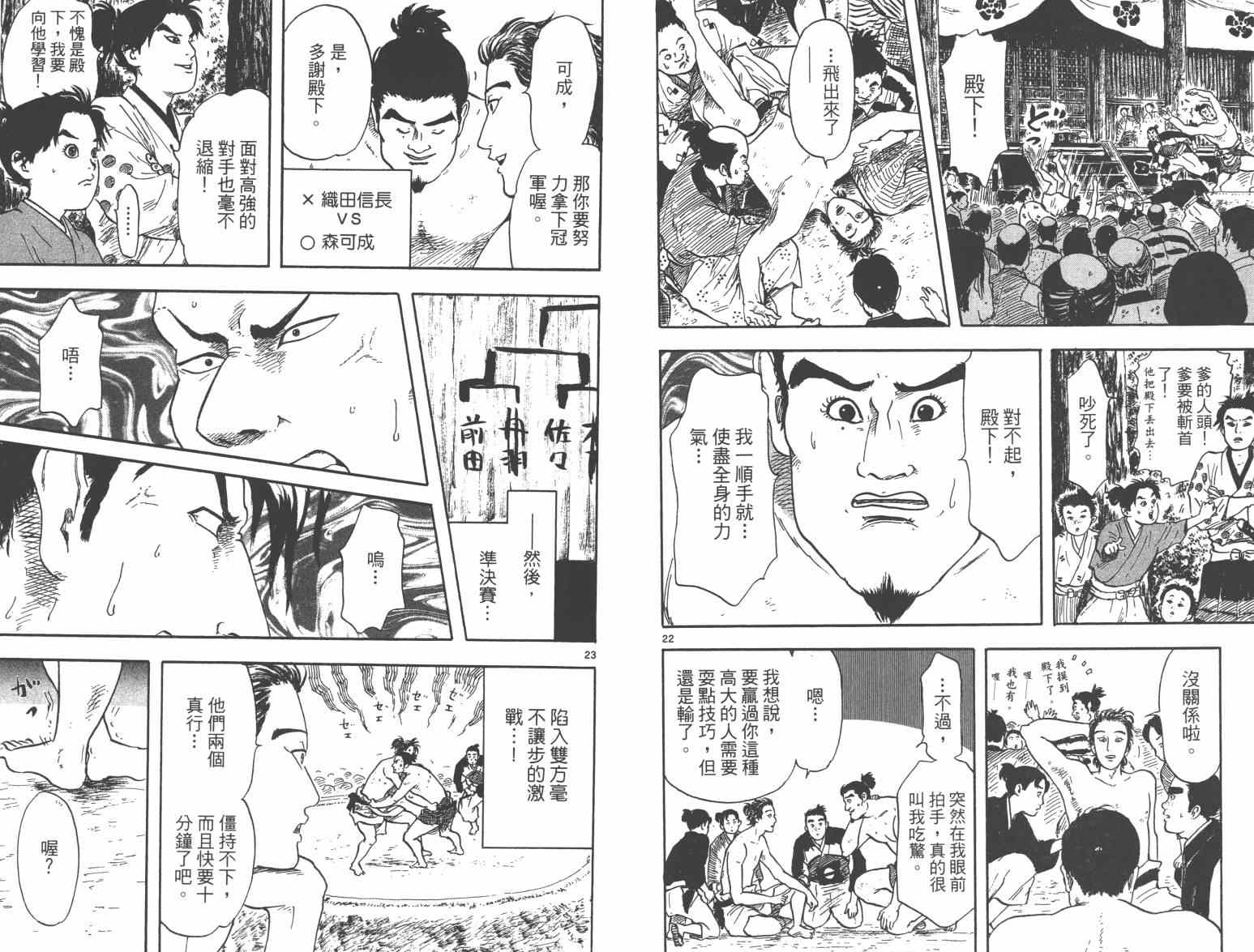 《信长协奏曲》漫画最新章节第21话免费下拉式在线观看章节第【77】张图片