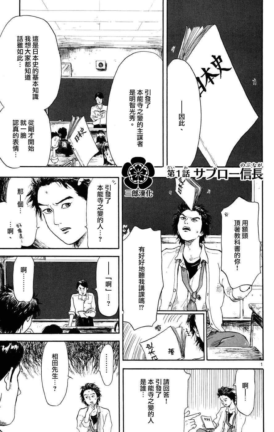 《信长协奏曲》漫画最新章节第1话免费下拉式在线观看章节第【1】张图片