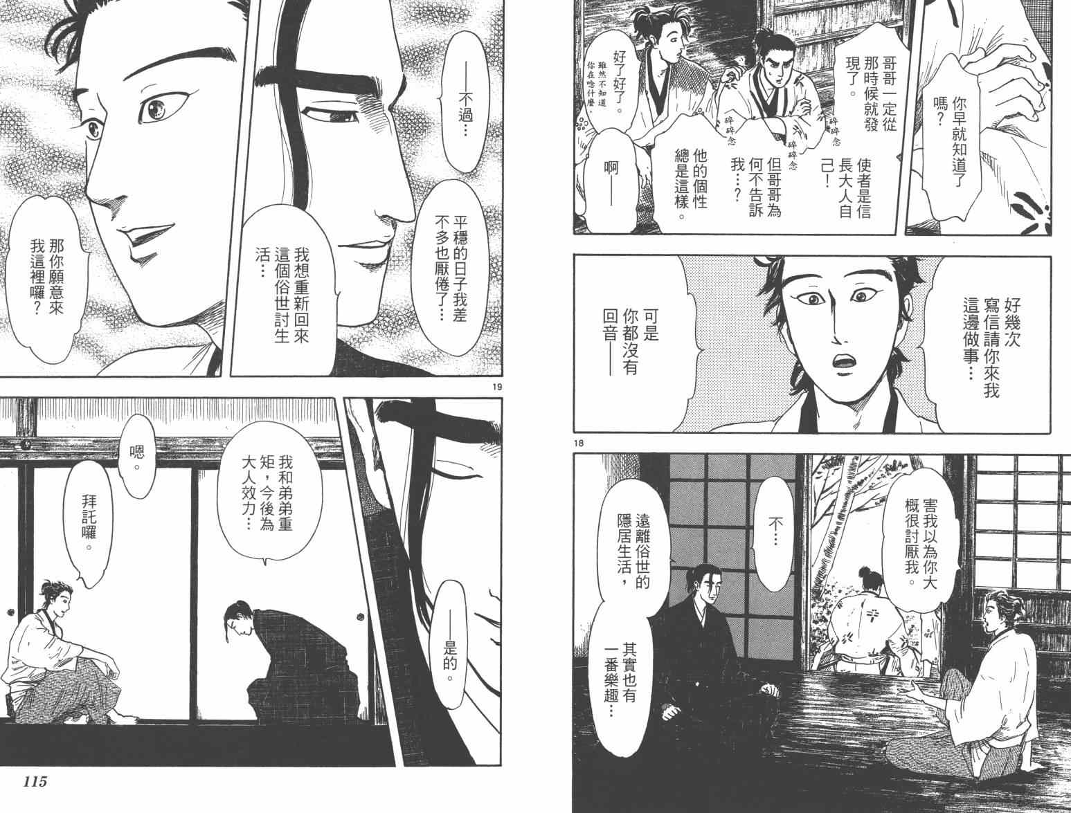 《信长协奏曲》漫画最新章节第21话免费下拉式在线观看章节第【59】张图片