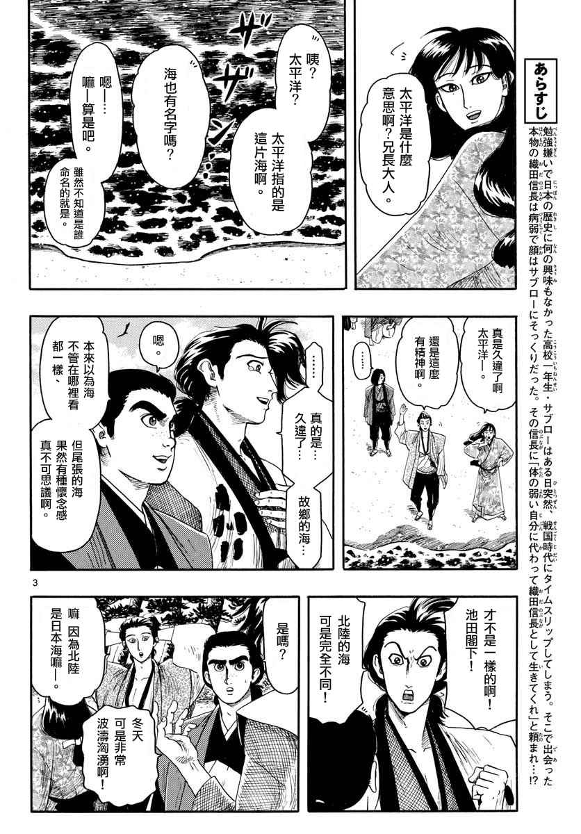 《信长协奏曲》漫画最新章节第93话免费下拉式在线观看章节第【3】张图片