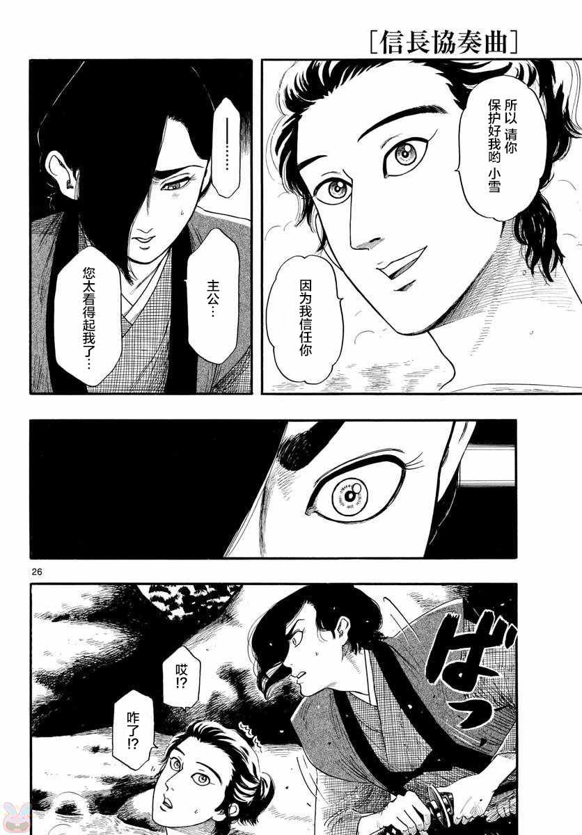 《信长协奏曲》漫画最新章节第95话免费下拉式在线观看章节第【26】张图片