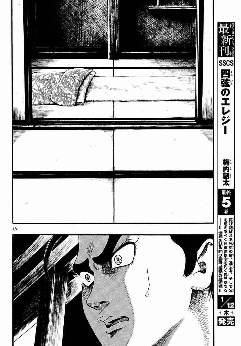 《信长协奏曲》漫画最新章节第84话免费下拉式在线观看章节第【18】张图片