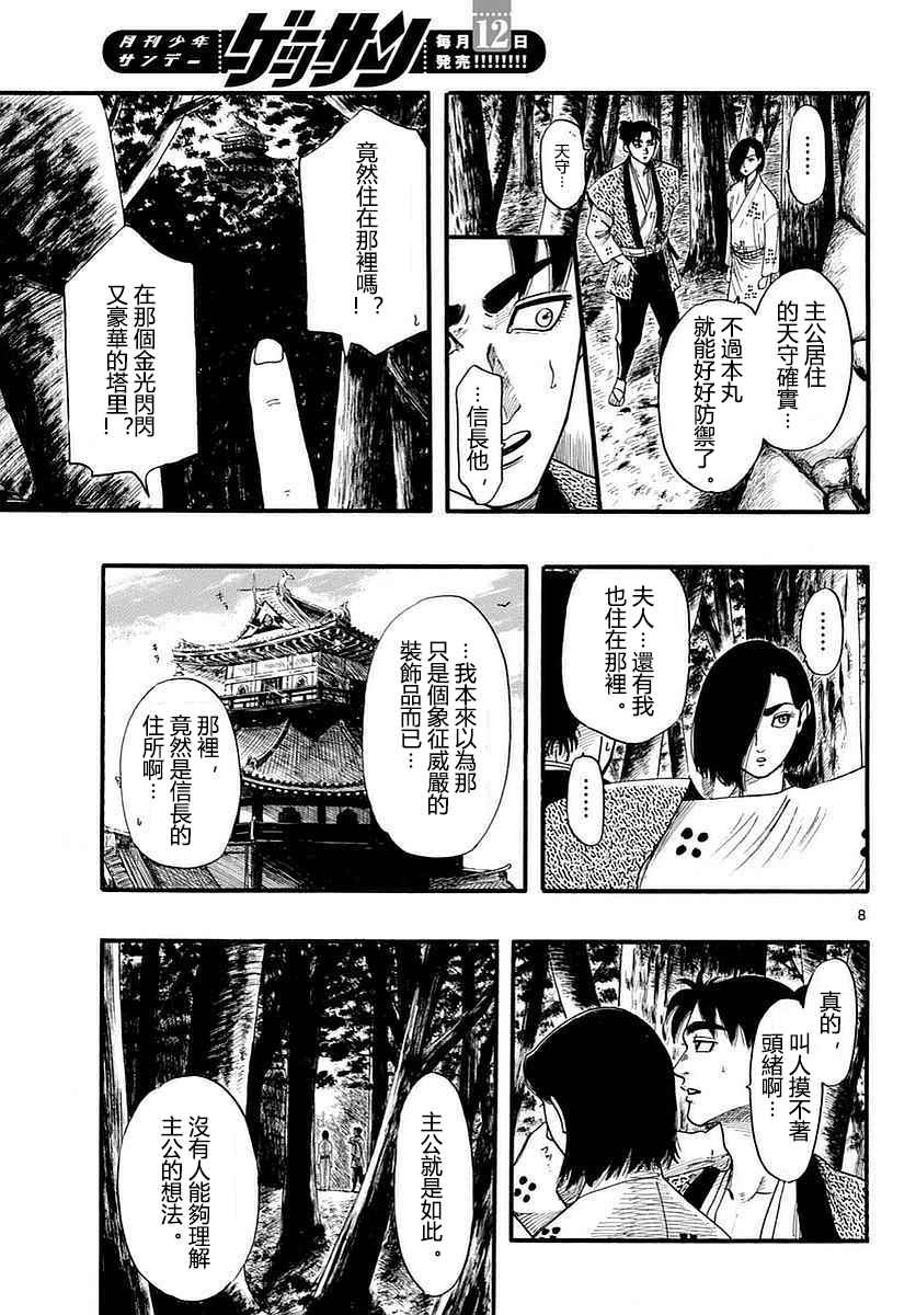 《信长协奏曲》漫画最新章节第87话免费下拉式在线观看章节第【8】张图片