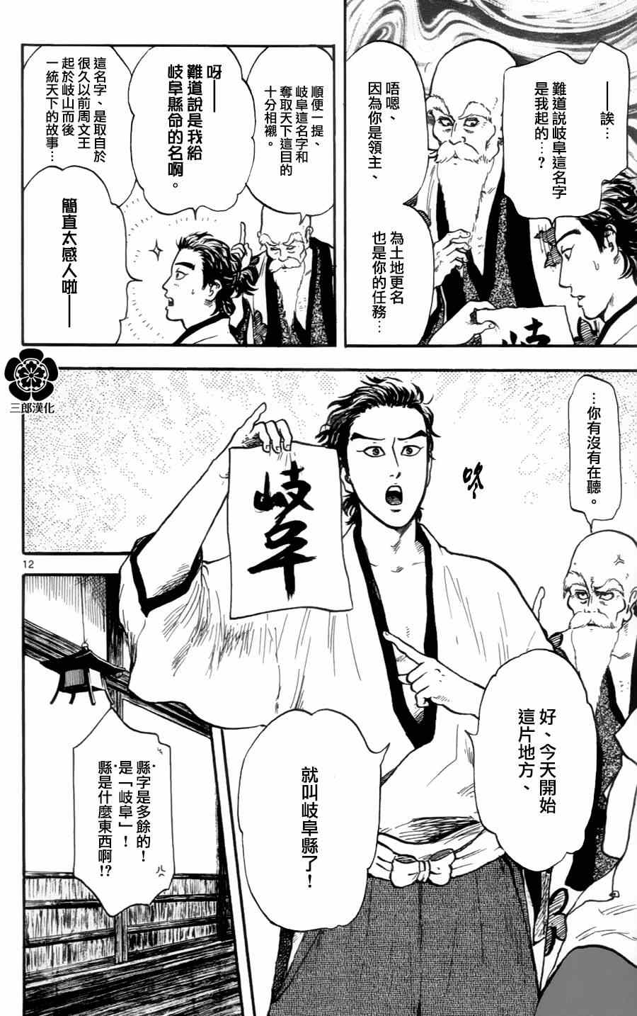 《信长协奏曲》漫画最新章节第16话免费下拉式在线观看章节第【10】张图片