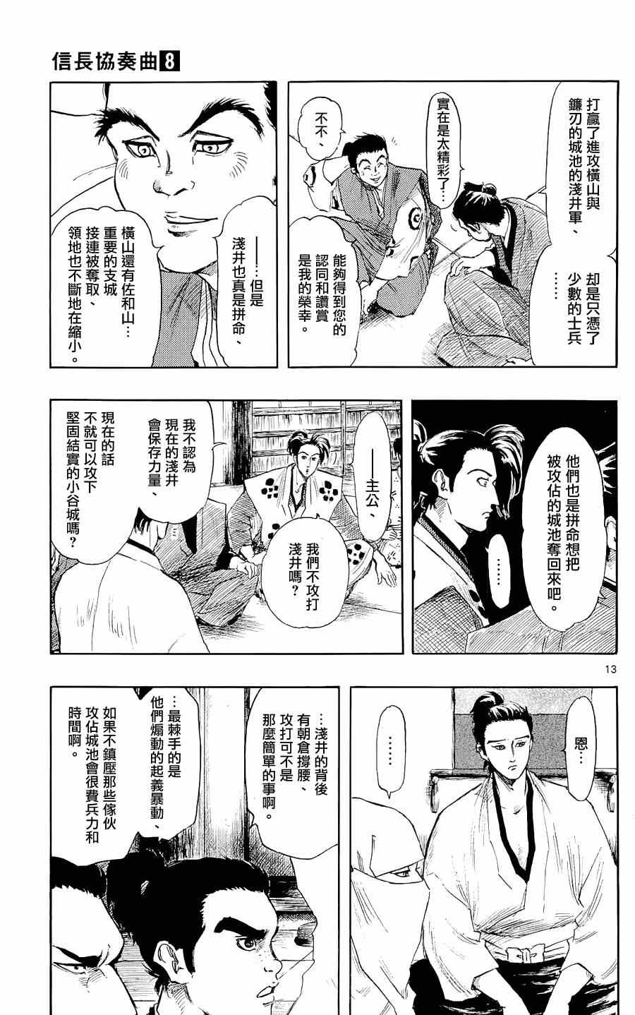 《信长协奏曲》漫画最新章节第40话免费下拉式在线观看章节第【13】张图片