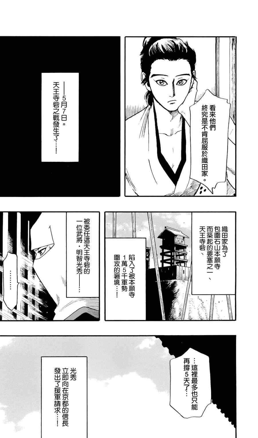 《信长协奏曲》漫画最新章节第57话免费下拉式在线观看章节第【16】张图片