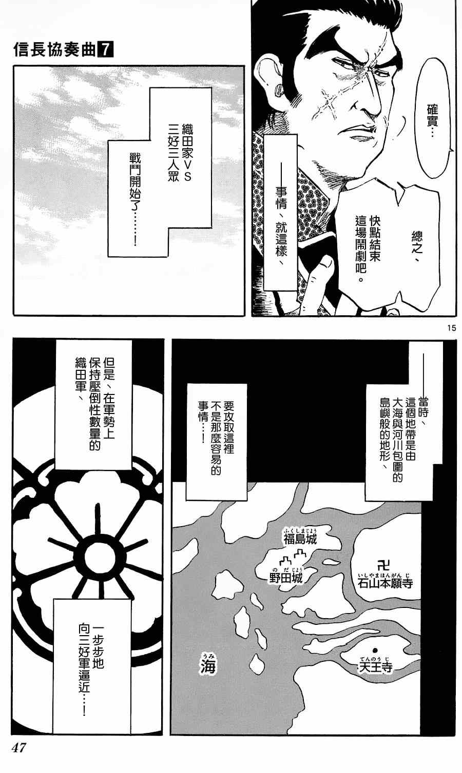 《信长协奏曲》漫画最新章节第35话免费下拉式在线观看章节第【15】张图片