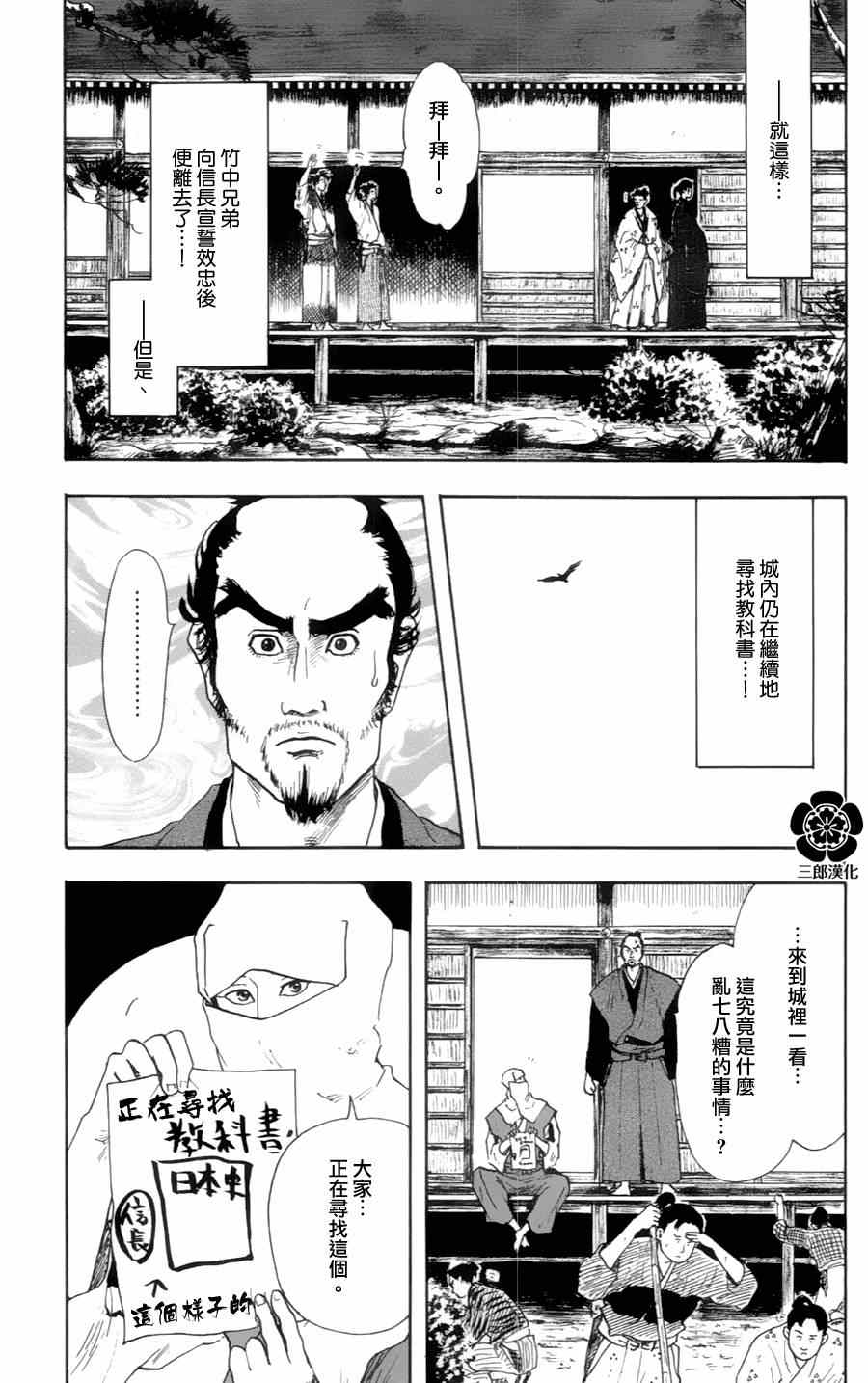 《信长协奏曲》漫画最新章节第19话免费下拉式在线观看章节第【21】张图片