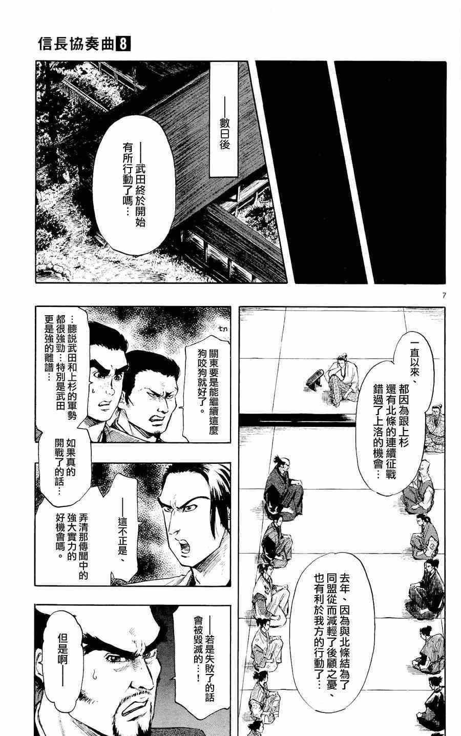 《信长协奏曲》漫画最新章节第43话免费下拉式在线观看章节第【7】张图片