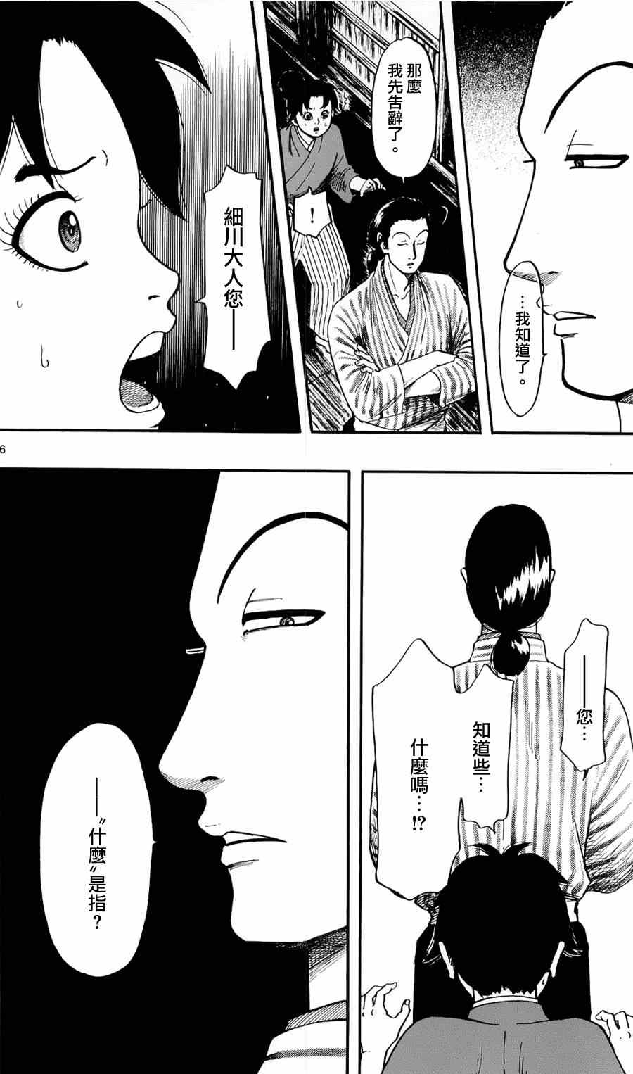 《信长协奏曲》漫画最新章节第57话免费下拉式在线观看章节第【26】张图片