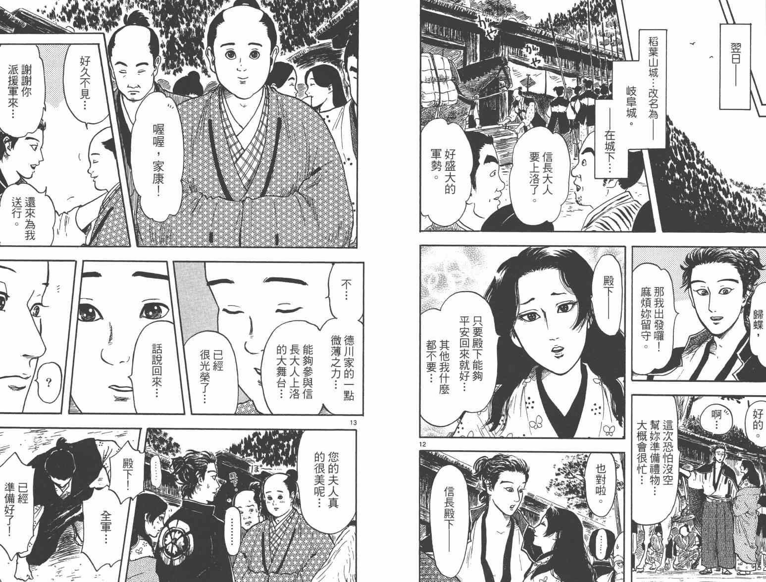 《信长协奏曲》漫画最新章节第21话免费下拉式在线观看章节第【26】张图片