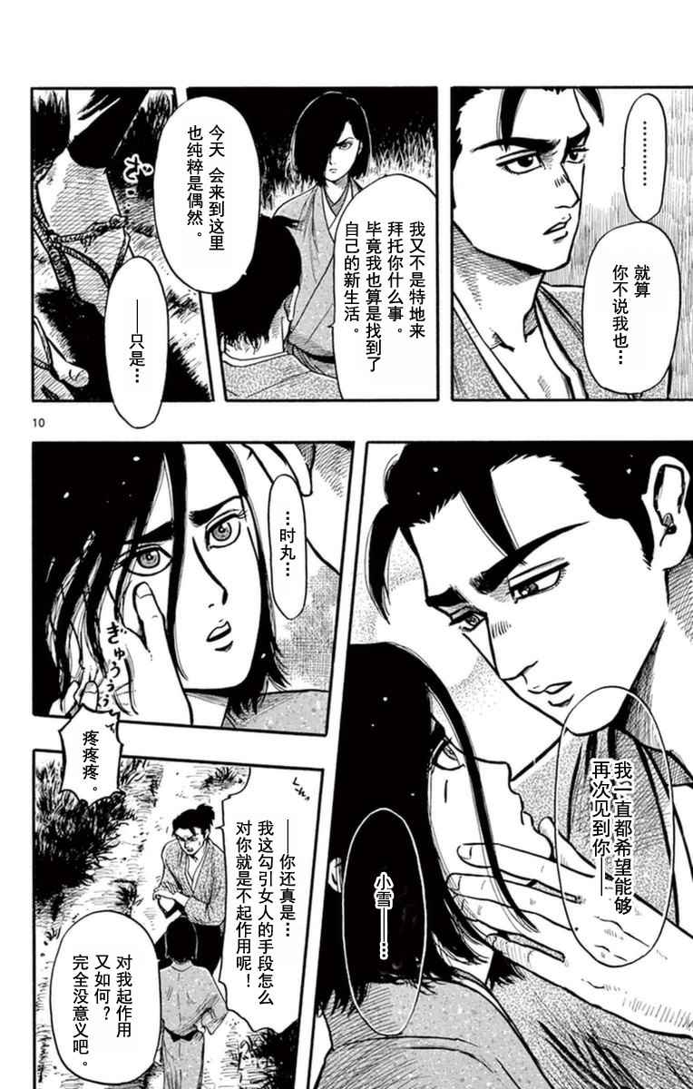 《信长协奏曲》漫画最新章节第78话免费下拉式在线观看章节第【10】张图片