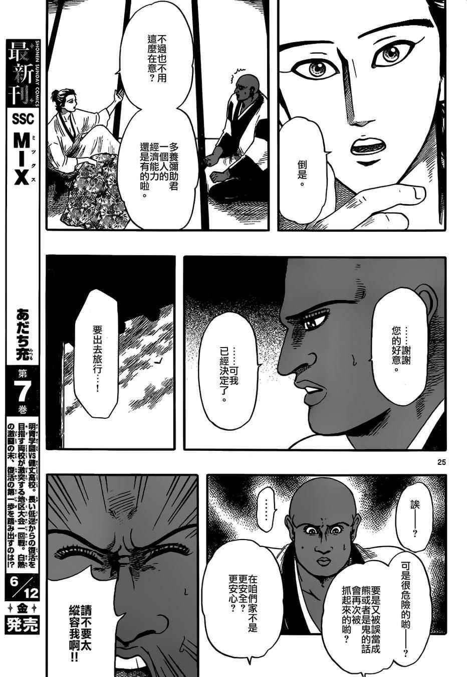 《信长协奏曲》漫画最新章节第70话免费下拉式在线观看章节第【25】张图片