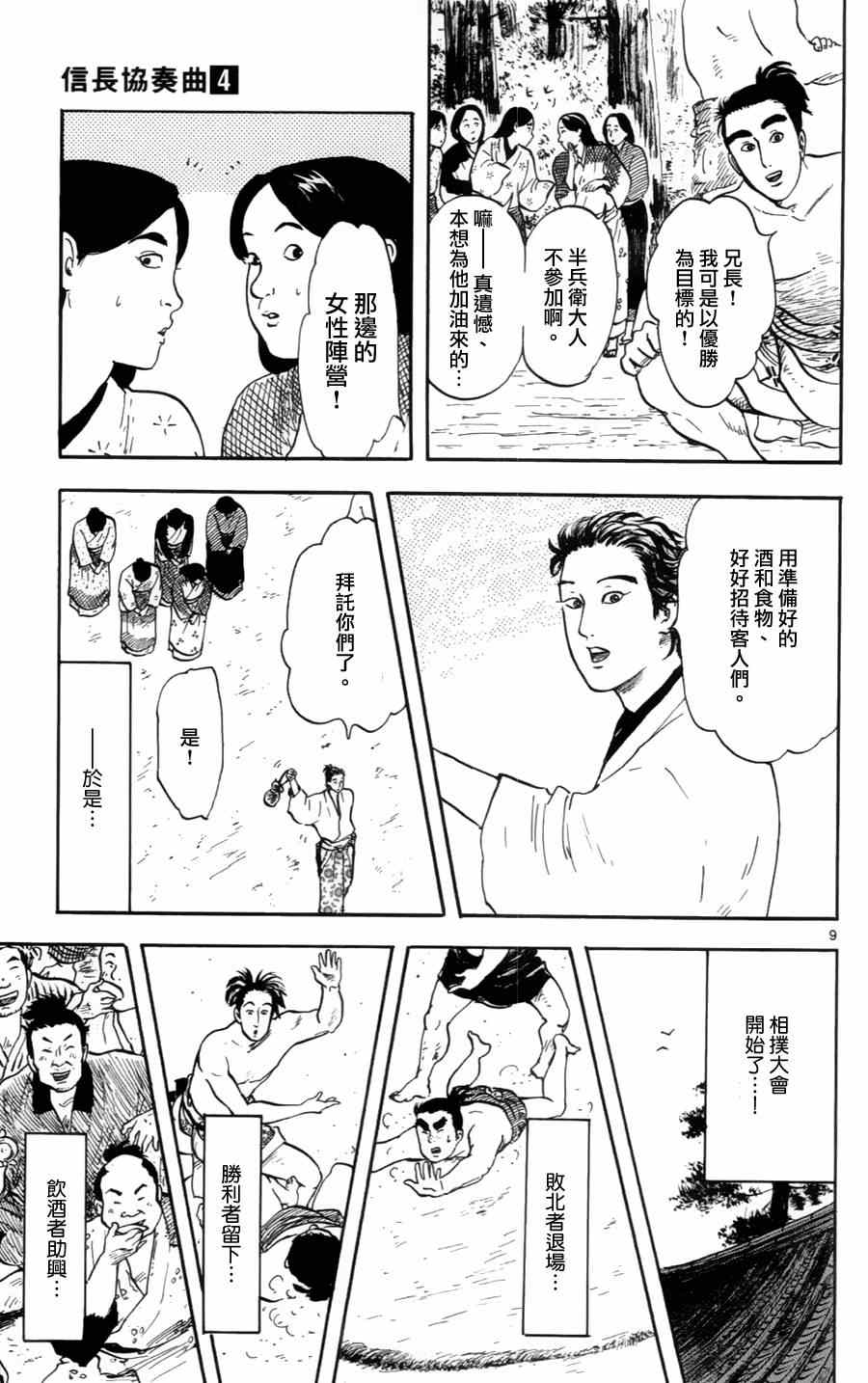 《信长协奏曲》漫画最新章节第20话免费下拉式在线观看章节第【9】张图片