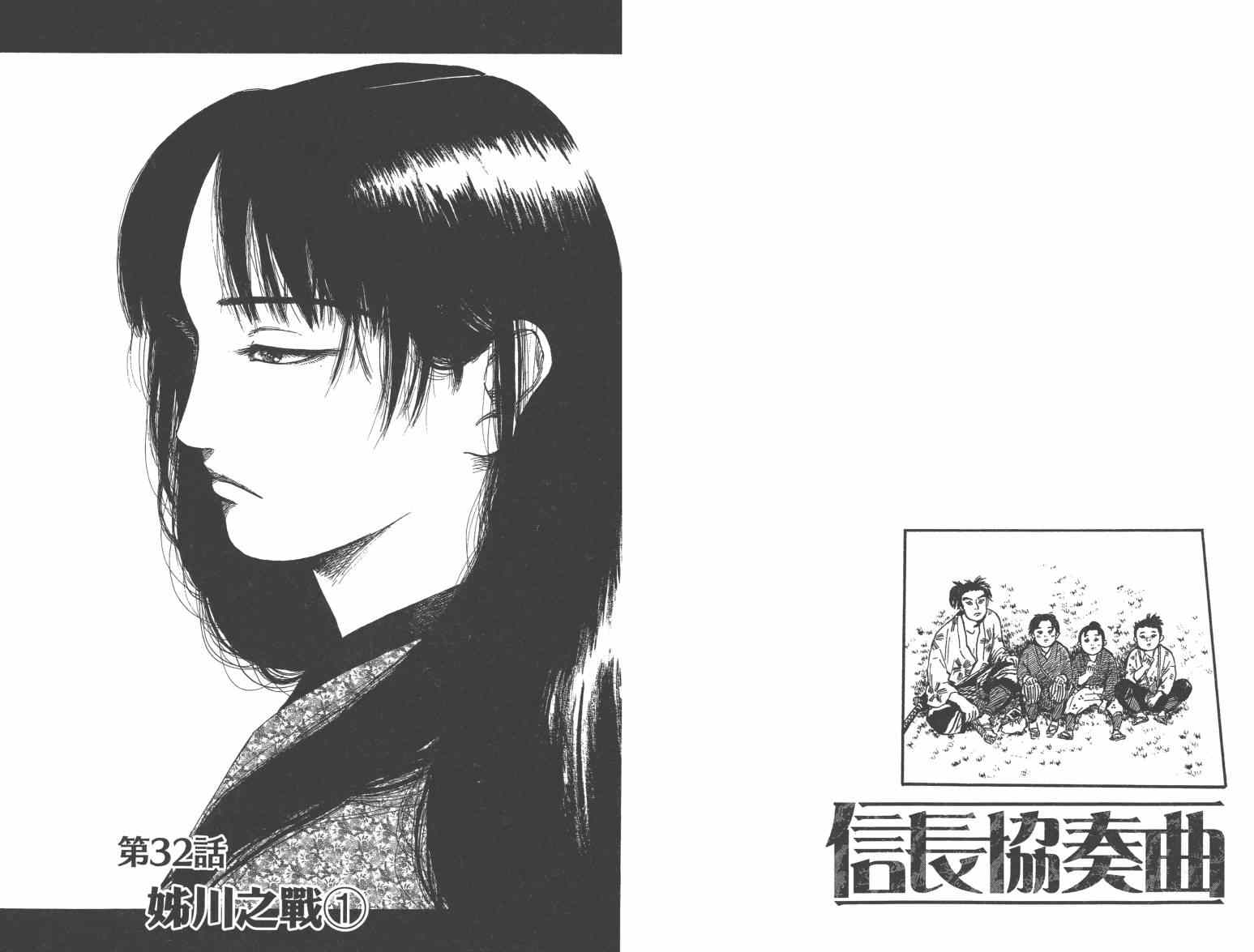 《信长协奏曲》漫画最新章节第33话免费下拉式在线观看章节第【66】张图片