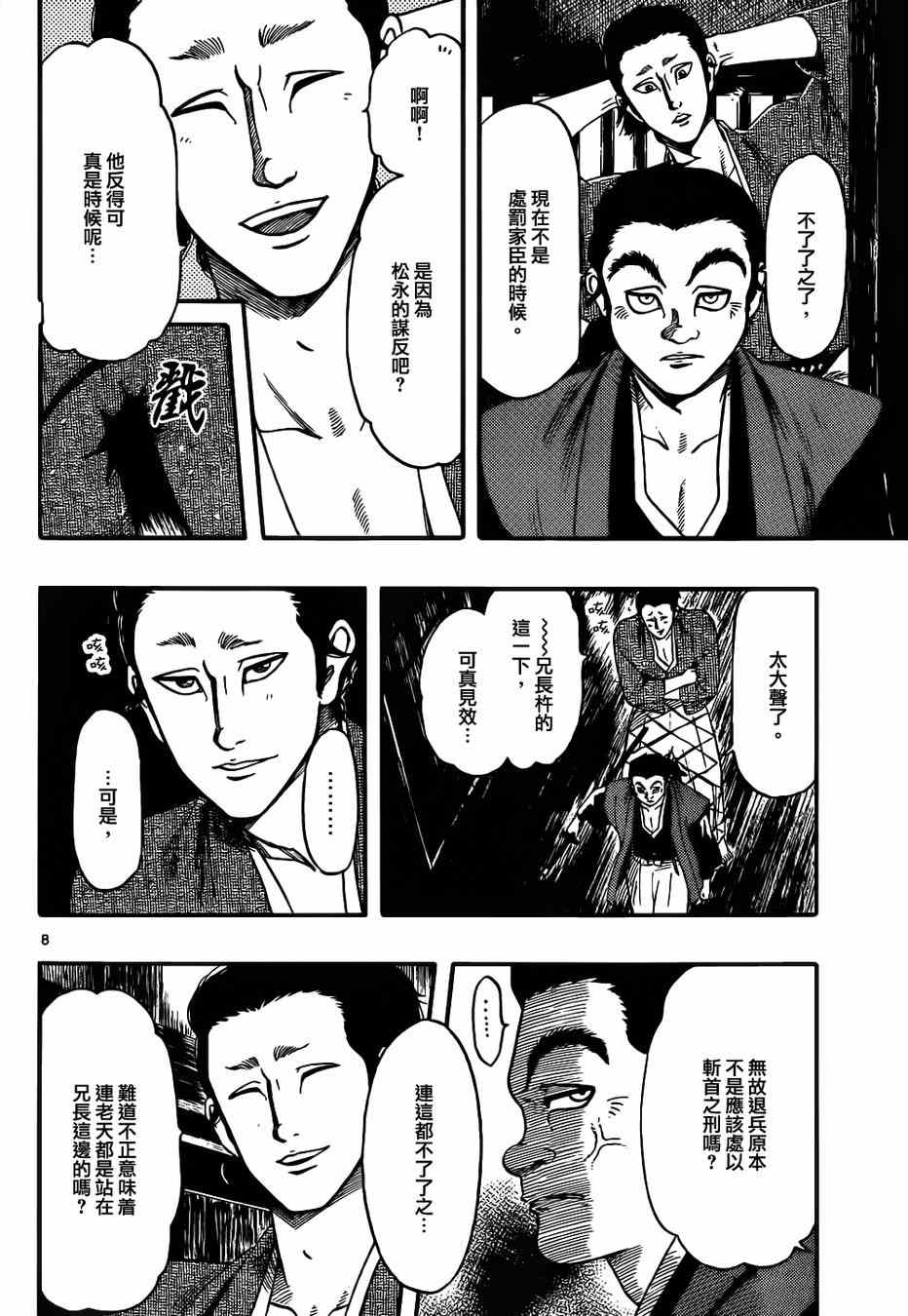 《信长协奏曲》漫画最新章节第68话免费下拉式在线观看章节第【8】张图片