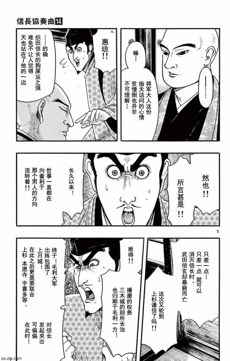 《信长协奏曲》漫画最新章节第76话免费下拉式在线观看章节第【5】张图片