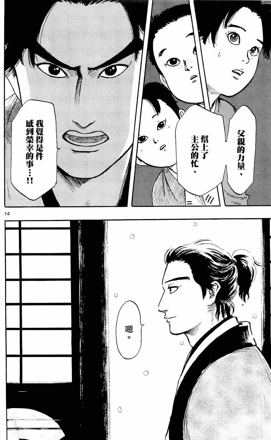 《信长协奏曲》漫画最新章节第37话免费下拉式在线观看章节第【14】张图片