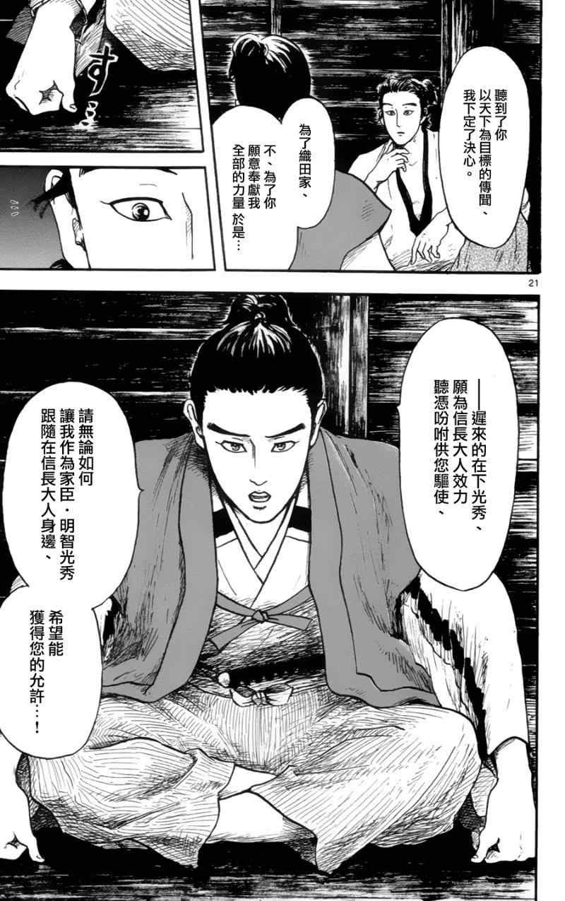 《信长协奏曲》漫画最新章节第15话免费下拉式在线观看章节第【21】张图片