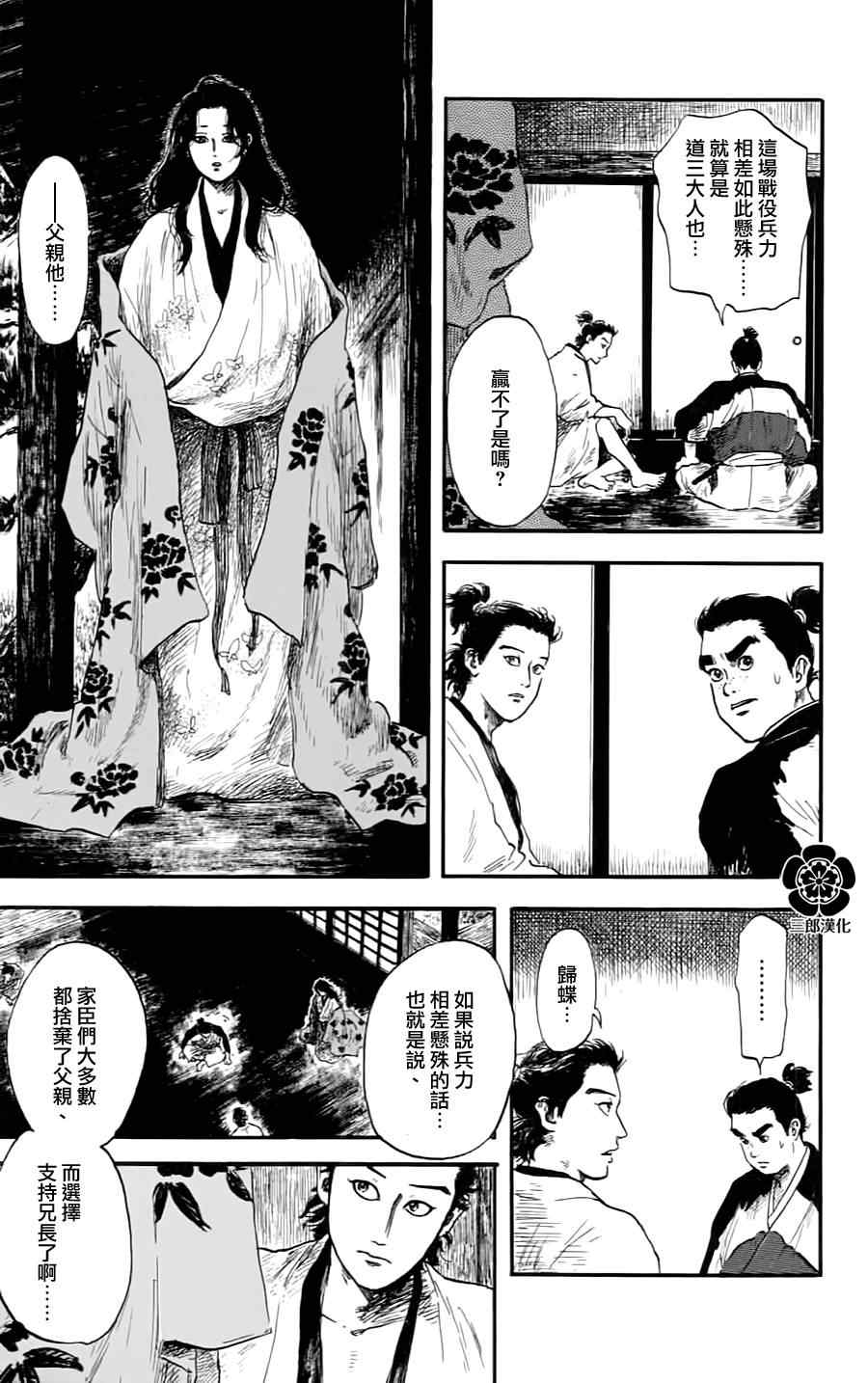 《信长协奏曲》漫画最新章节第6话免费下拉式在线观看章节第【7】张图片