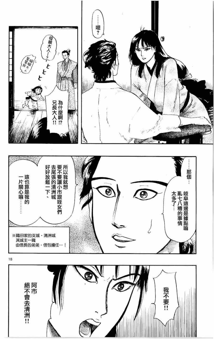 《信长协奏曲》漫画最新章节第51话免费下拉式在线观看章节第【18】张图片