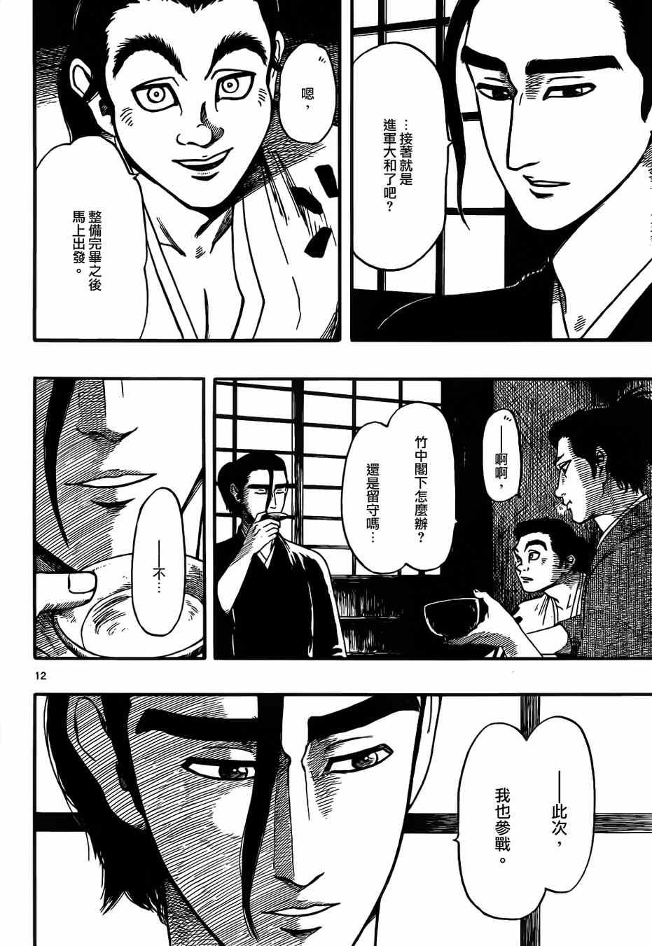 《信长协奏曲》漫画最新章节第68话免费下拉式在线观看章节第【12】张图片