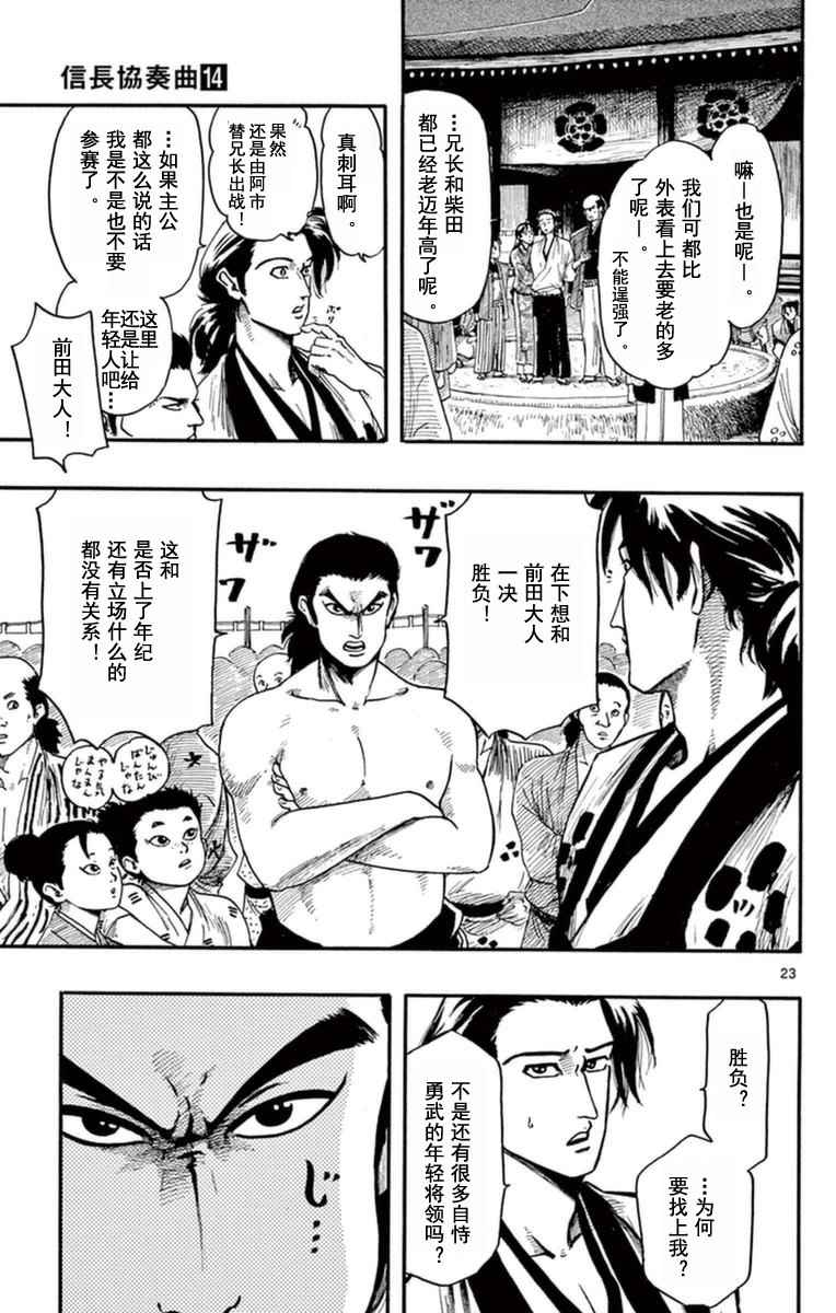 《信长协奏曲》漫画最新章节第78话免费下拉式在线观看章节第【23】张图片