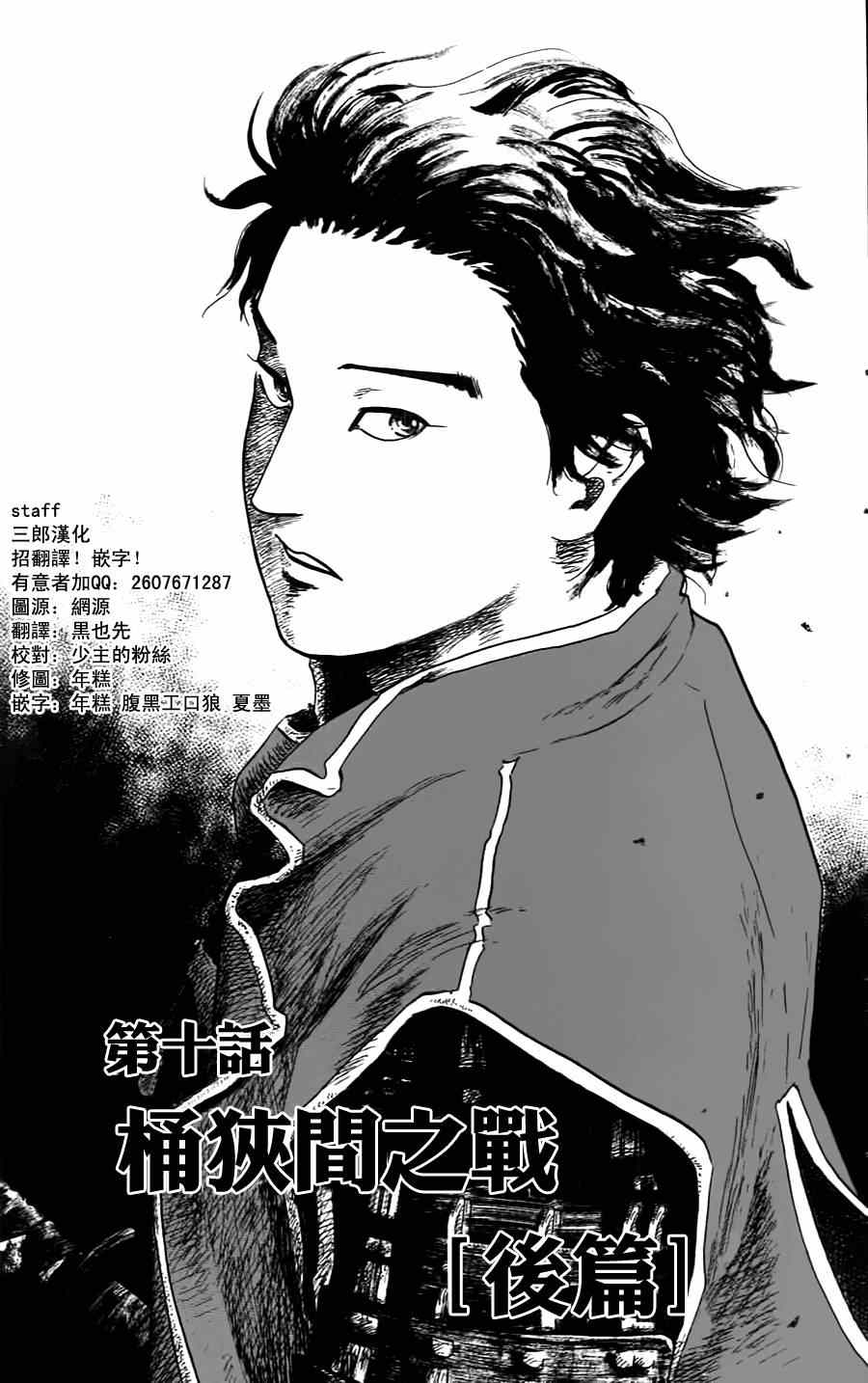 《信长协奏曲》漫画最新章节第10话免费下拉式在线观看章节第【2】张图片