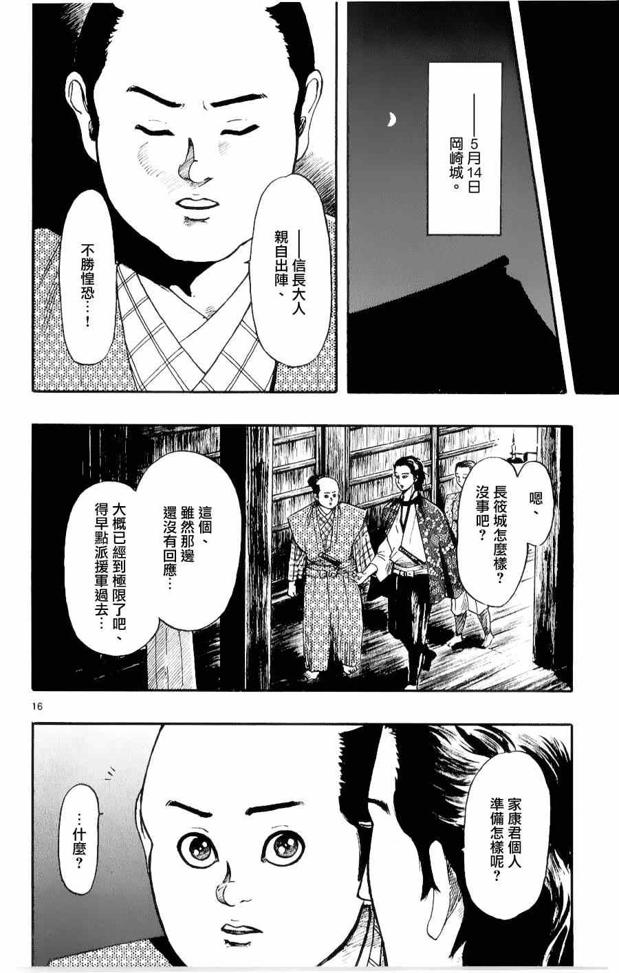 《信长协奏曲》漫画最新章节第54话免费下拉式在线观看章节第【16】张图片