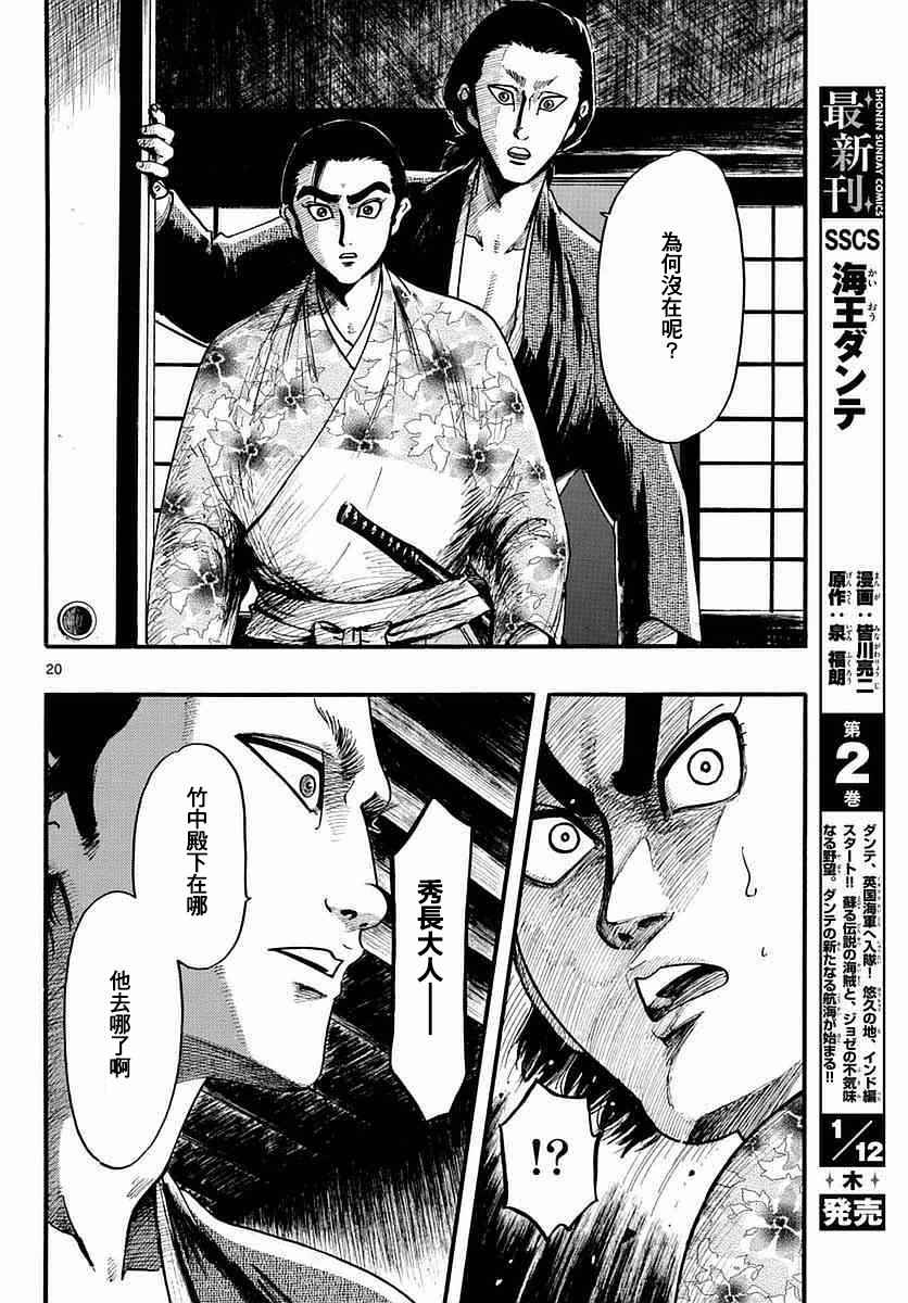 《信长协奏曲》漫画最新章节第84话免费下拉式在线观看章节第【20】张图片