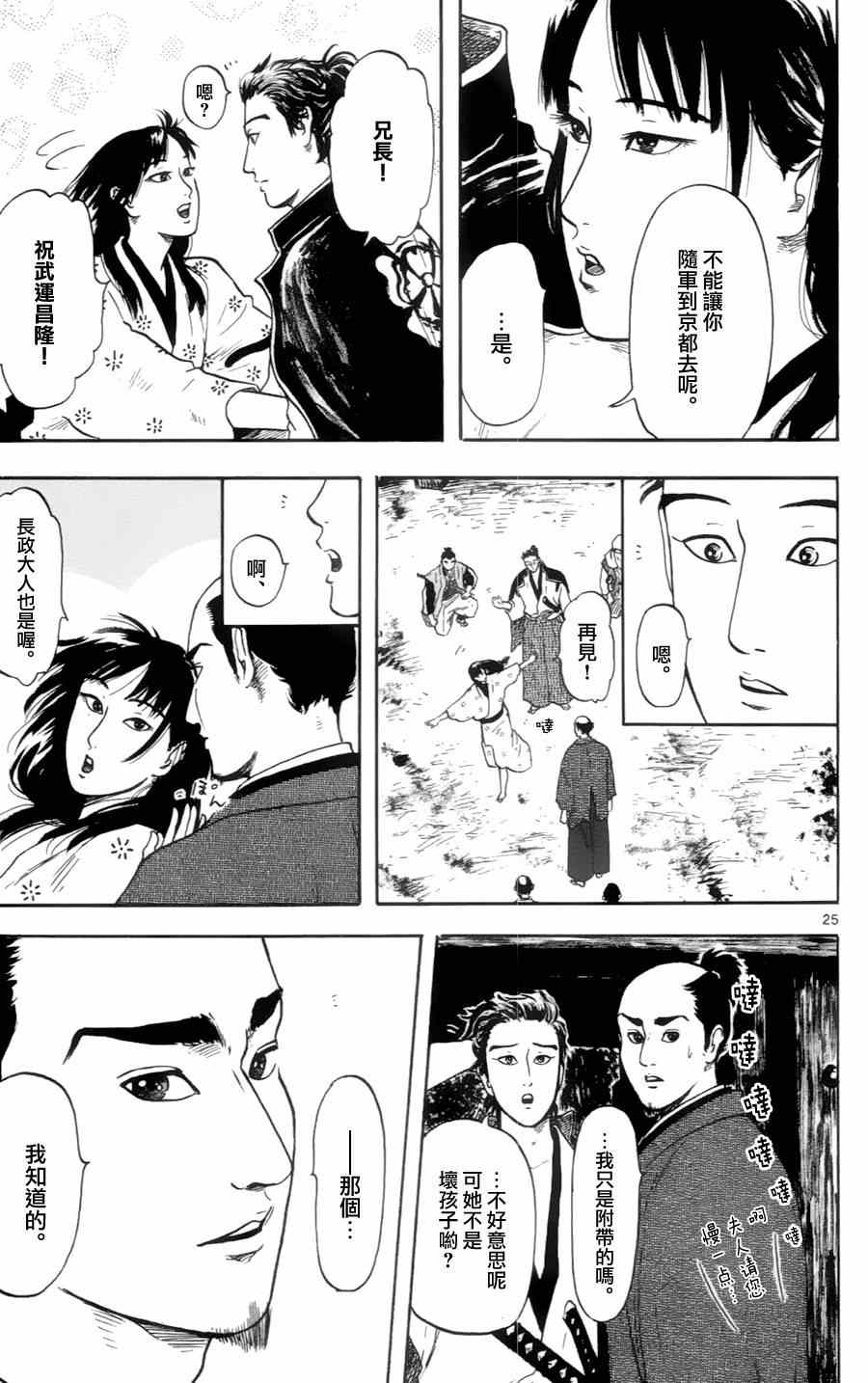 《信长协奏曲》漫画最新章节第17话免费下拉式在线观看章节第【23】张图片