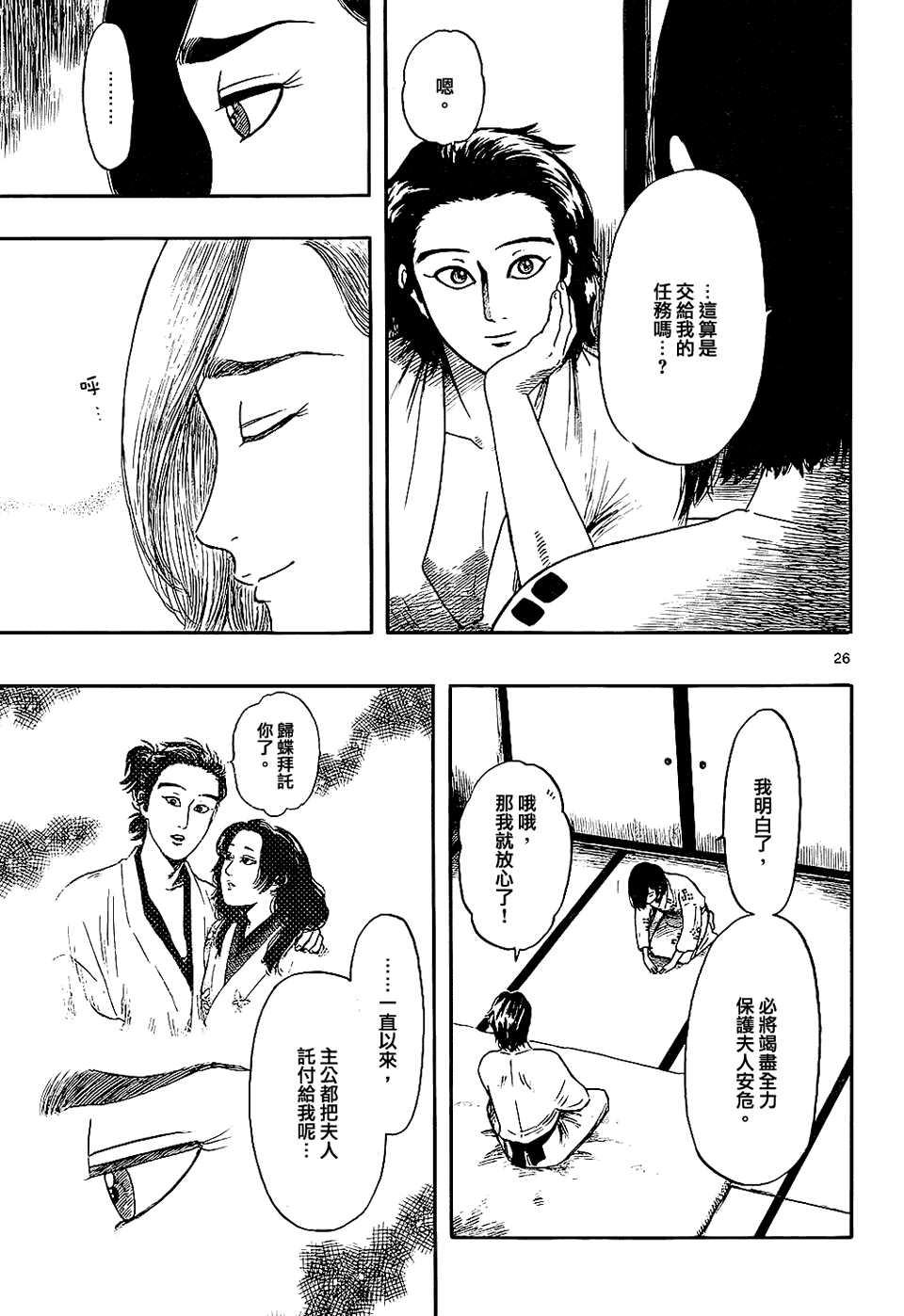 《信长协奏曲》漫画最新章节第64话免费下拉式在线观看章节第【25】张图片