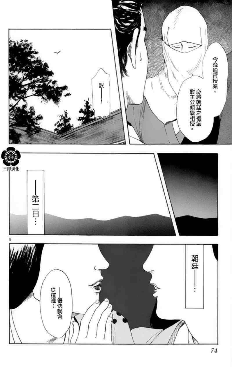 《信长协奏曲》漫画最新章节第18话免费下拉式在线观看章节第【8】张图片