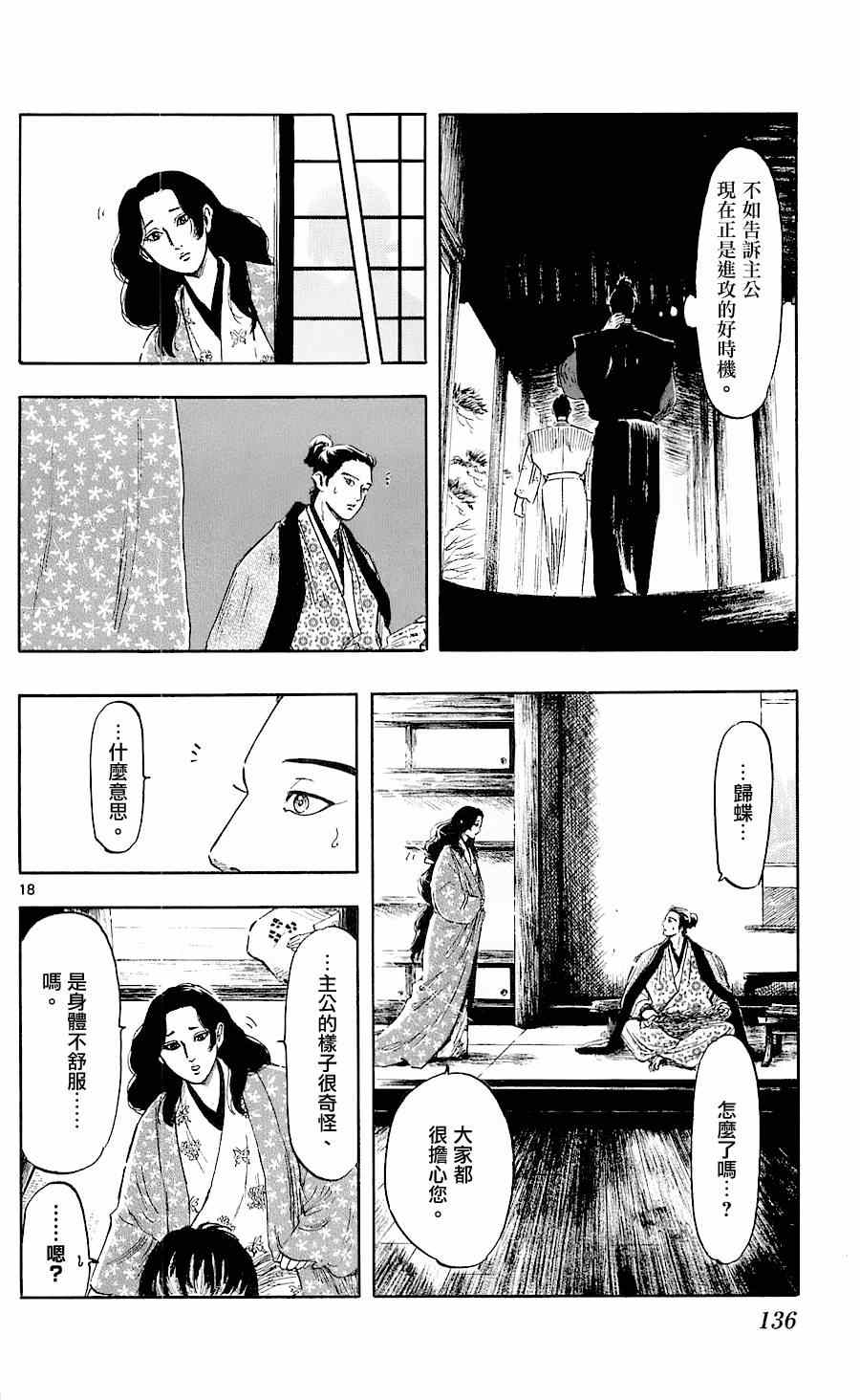 《信长协奏曲》漫画最新章节第38话免费下拉式在线观看章节第【18】张图片