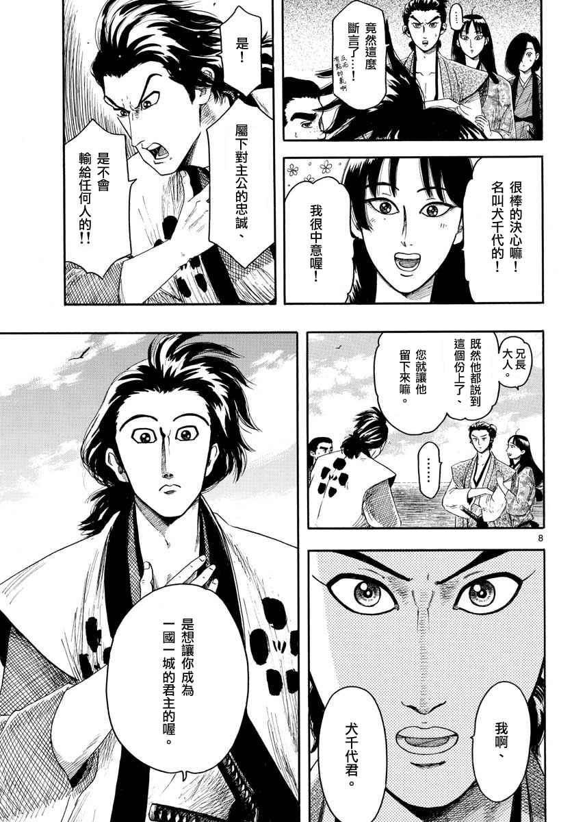 《信长协奏曲》漫画最新章节第93话免费下拉式在线观看章节第【8】张图片