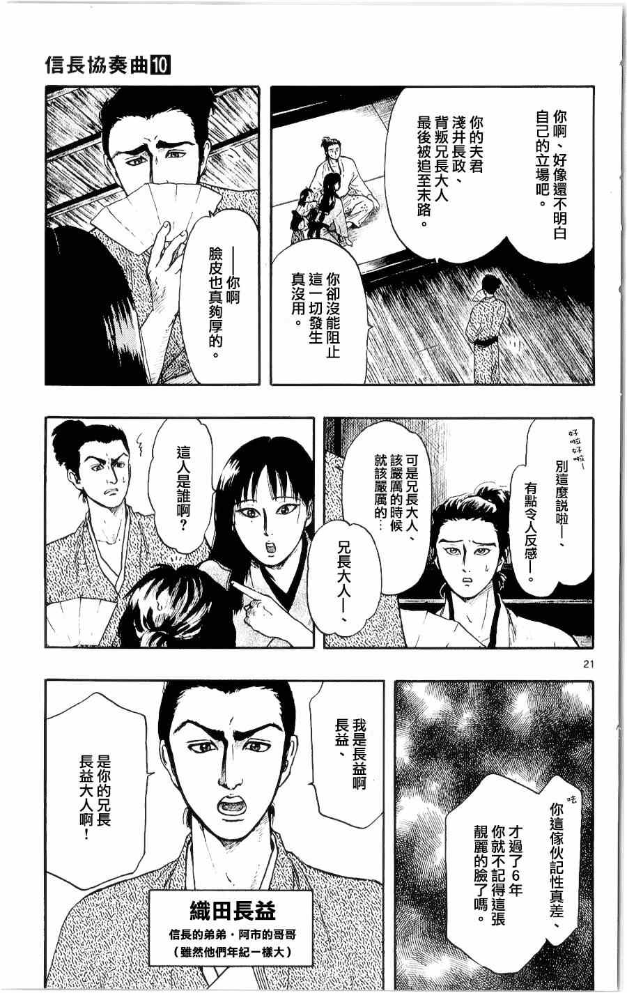 《信长协奏曲》漫画最新章节第51话免费下拉式在线观看章节第【21】张图片