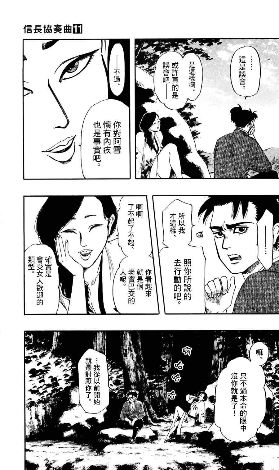 《信长协奏曲》漫画最新章节第58话免费下拉式在线观看章节第【25】张图片