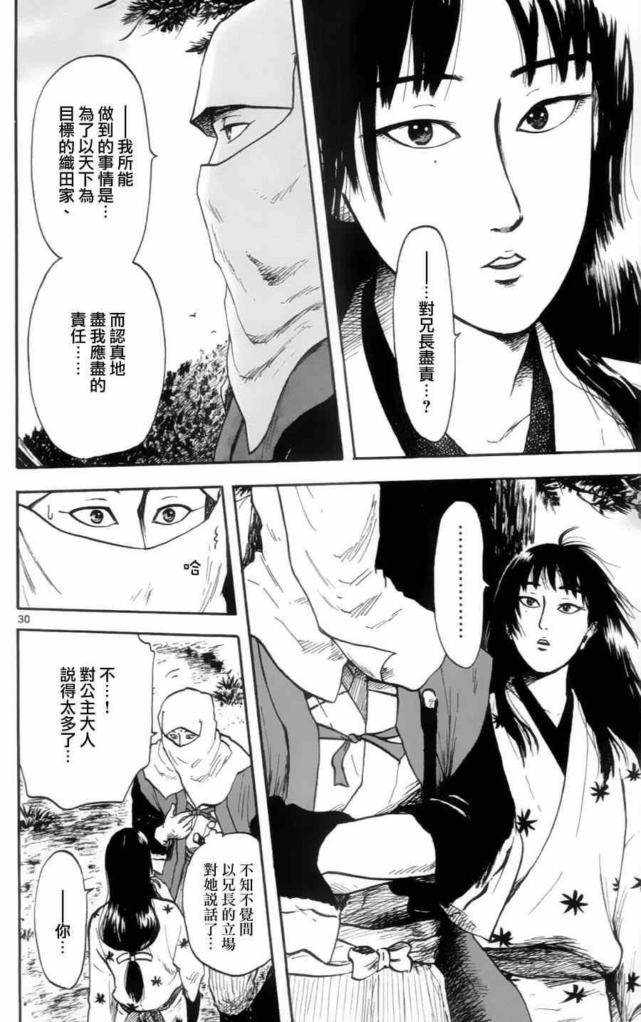 《信长协奏曲》漫画最新章节第16话免费下拉式在线观看章节第【28】张图片