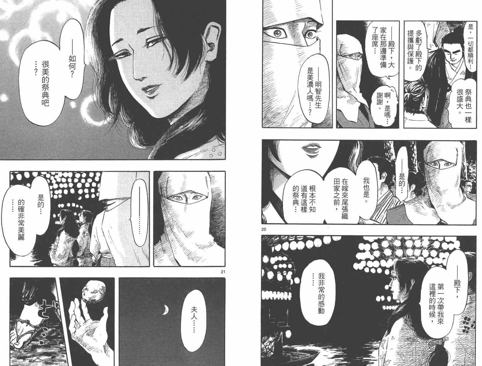 《信长协奏曲》漫画最新章节第33话免费下拉式在线观看章节第【58】张图片