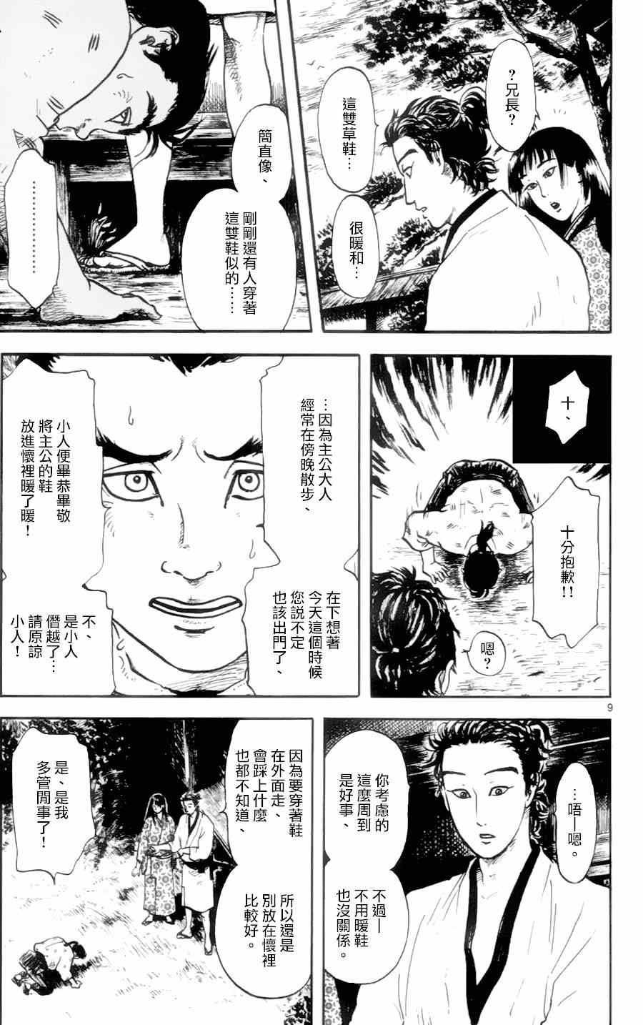 《信长协奏曲》漫画最新章节第14话免费下拉式在线观看章节第【9】张图片