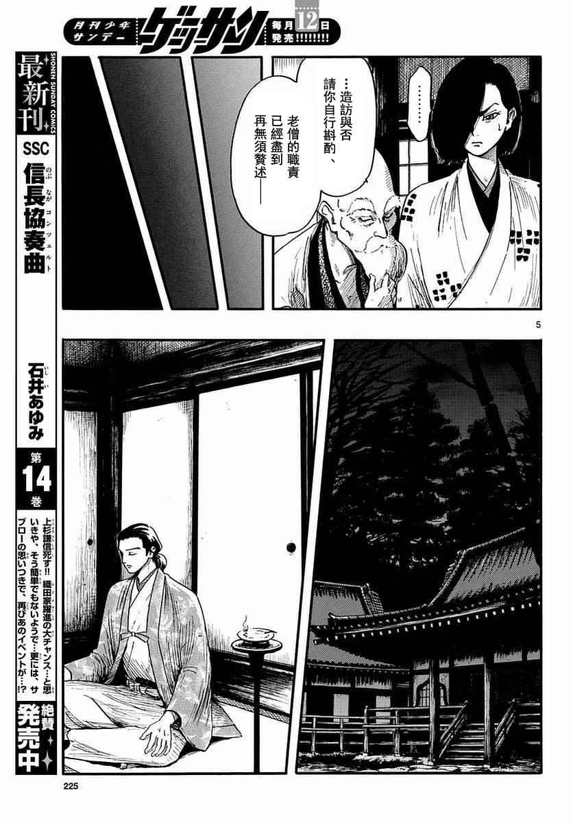 《信长协奏曲》漫画最新章节第82话免费下拉式在线观看章节第【5】张图片