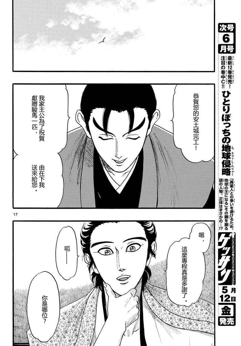 《信长协奏曲》漫画最新章节第87话免费下拉式在线观看章节第【17】张图片