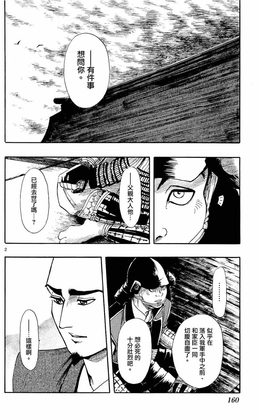 《信长协奏曲》漫画最新章节第50话免费下拉式在线观看章节第【2】张图片