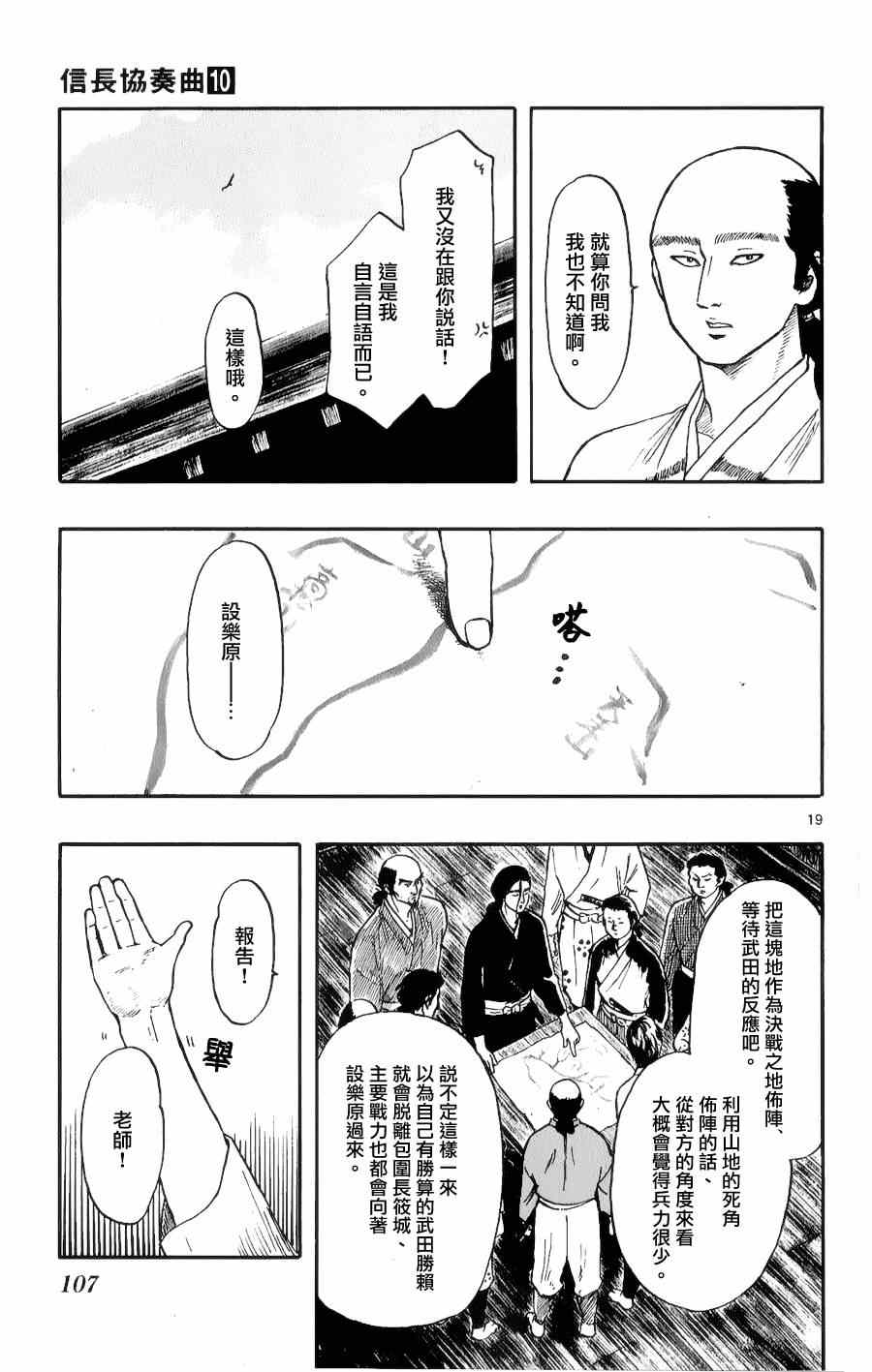 《信长协奏曲》漫画最新章节第54话免费下拉式在线观看章节第【19】张图片