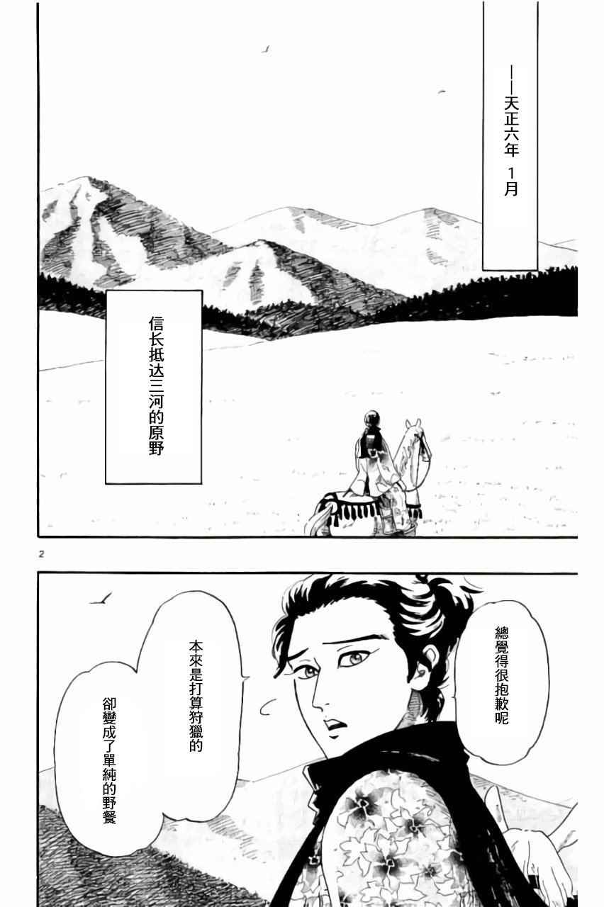 《信长协奏曲》漫画最新章节第74话免费下拉式在线观看章节第【2】张图片