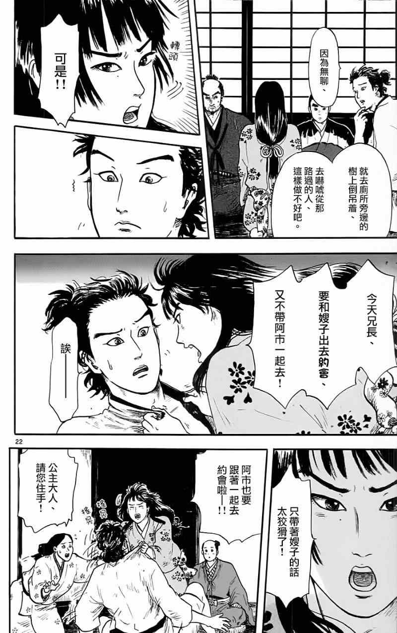 《信长协奏曲》漫画最新章节第11话免费下拉式在线观看章节第【22】张图片